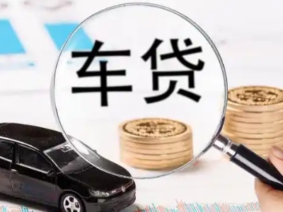 察隅车辆抵押贷款什么情况会被认定为是违规?